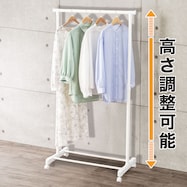 高さ調整できる シンプルな伸縮ハンガーラック (HT2c)