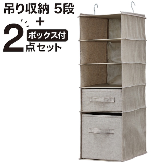 吊り収納 5段 ボックス2点付き(EB2c01) 1枚目画像