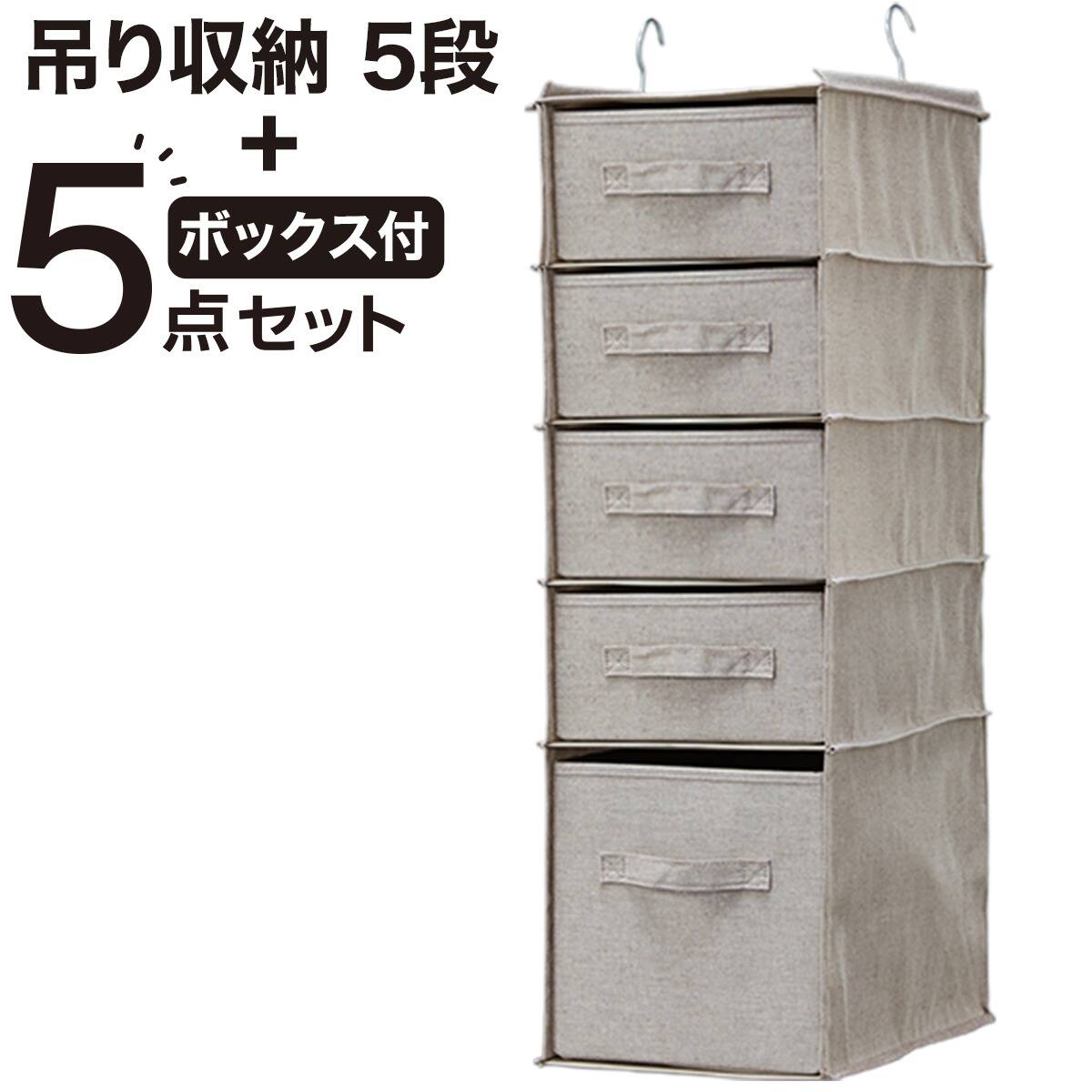 吊り収納 5段 ボックス5点付き(EB2c01) | ニトリネット【公式】 家具