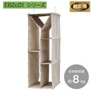 バッグ用吊り収納 (クローゼットオーガナイザーEB2c01シリーズ)【期間限定価格:11/26~1/5まで】