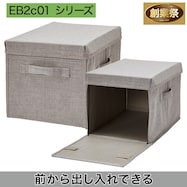 パッと開いてピタッと閉じる収納ボックス (クローゼットオーガナイザーEB2c01シリーズ)