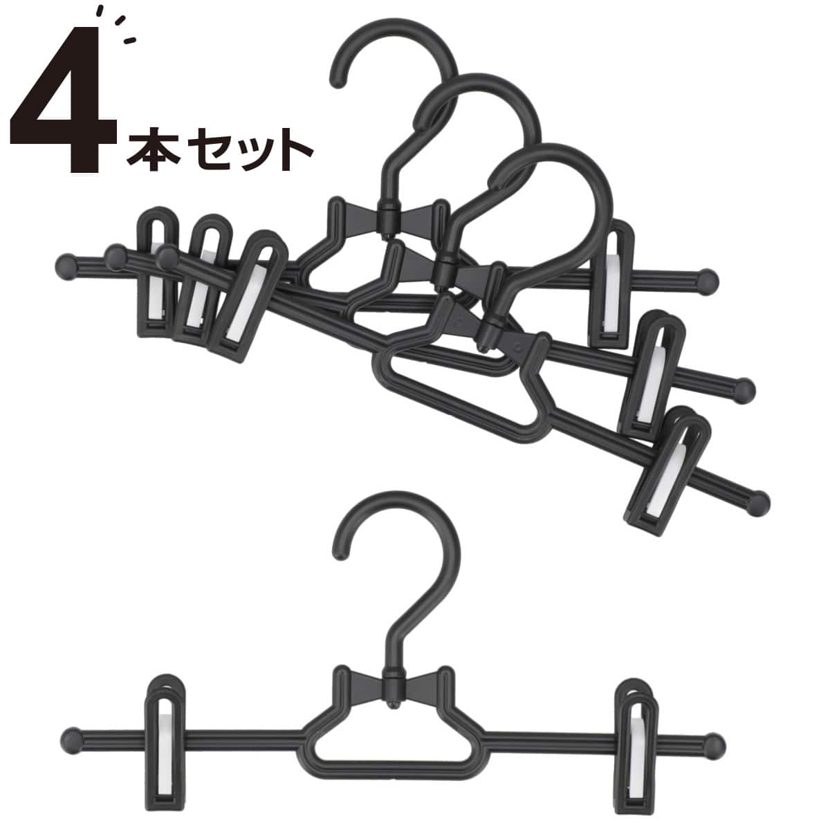 スカート・ズボンハンガー 4本組(MR2c01) | ニトリネット【公式】 家具