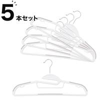 すべりにくい省スペースハンガー(MR2c02 幅45cm 5本組)