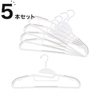 すべりにくい省スペースハンガー(MR2c02 5本組)