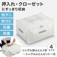 【ベルト付・防ダニ】収納バッグ (BV2c1)