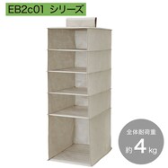 吊り収納 (クローゼットオーガナイザーEB2c01シリーズ)