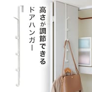 高さが調節できるドアに掛ける収納ハンガー (ホワイト)