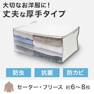 丈夫な防虫・抗菌・防カビ衣類整理袋 (ホワイト)