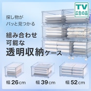 【透明収納ケース】組み合わせ可能な収納ケース (NS)