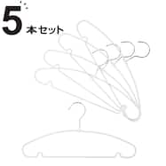 すべりにくい省スペースハンガー 幅38cm/幅45cm 5本組(LB0s01)