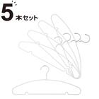 すべりにくい 省スペース メンズ ハンガー 幅45cm 5本組(LB0s01 W45 ホワイト) 1枚目画像