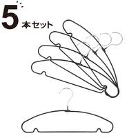 すべりにくい 省スペース レディース ハンガー 幅38cm 5本組(LB0s01 W38 ブラック)