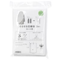 吊るせる圧縮袋 コート用 70x110 2枚組(HY2g01)