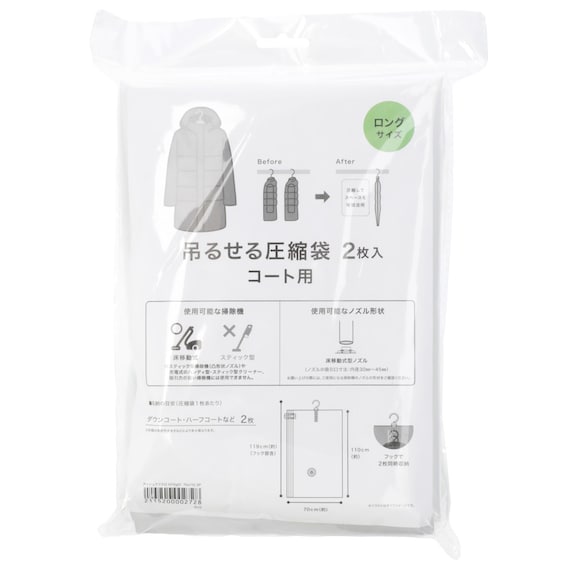 吊るせる圧縮袋 コート用 70x110 2枚組(HY2g01) 1枚目画像