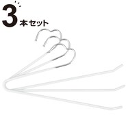掛けやすく取りやすい スラックスハンガー 3本組