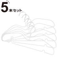 省スペースハンガー 5本組