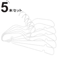 省スペースハンガー 5本組