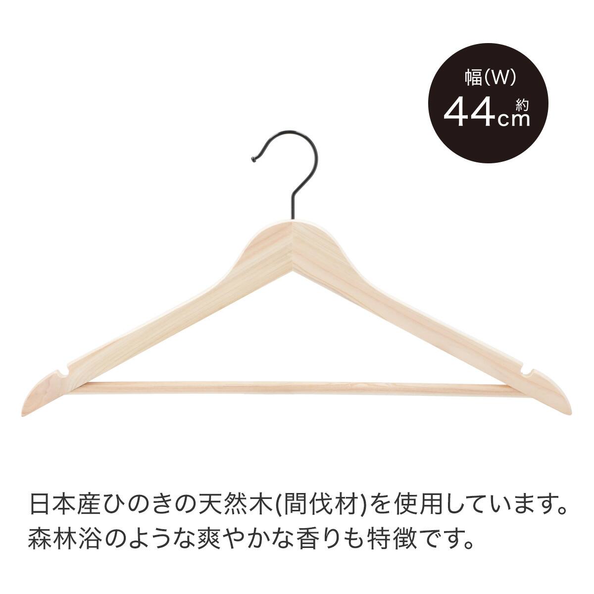ひのきハンガー 幅44cm 2本組(CP2g02) | ニトリネット【公式】 家具