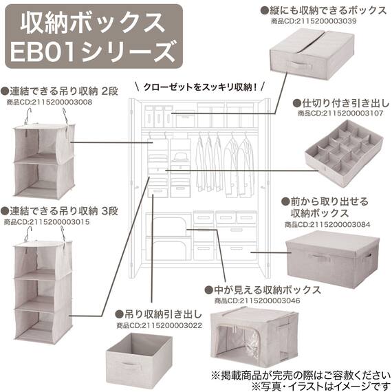 連結できる吊り収納(2段 EB01) 4枚目画像