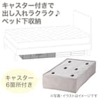 キャスター付きベット下収納(EB02) 2枚目画像