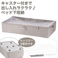 キャスター付きベット下収納(EB02)