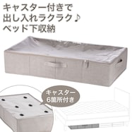 キャスター付きベット下収納(EB02)