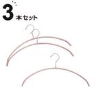 すべりにくいアーチ型ハンガー 3P(3P RO YI22) 1枚目画像