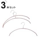 すべりにくいアーチ型ハンガー 3P(3P RO YI22) 1枚目画像
