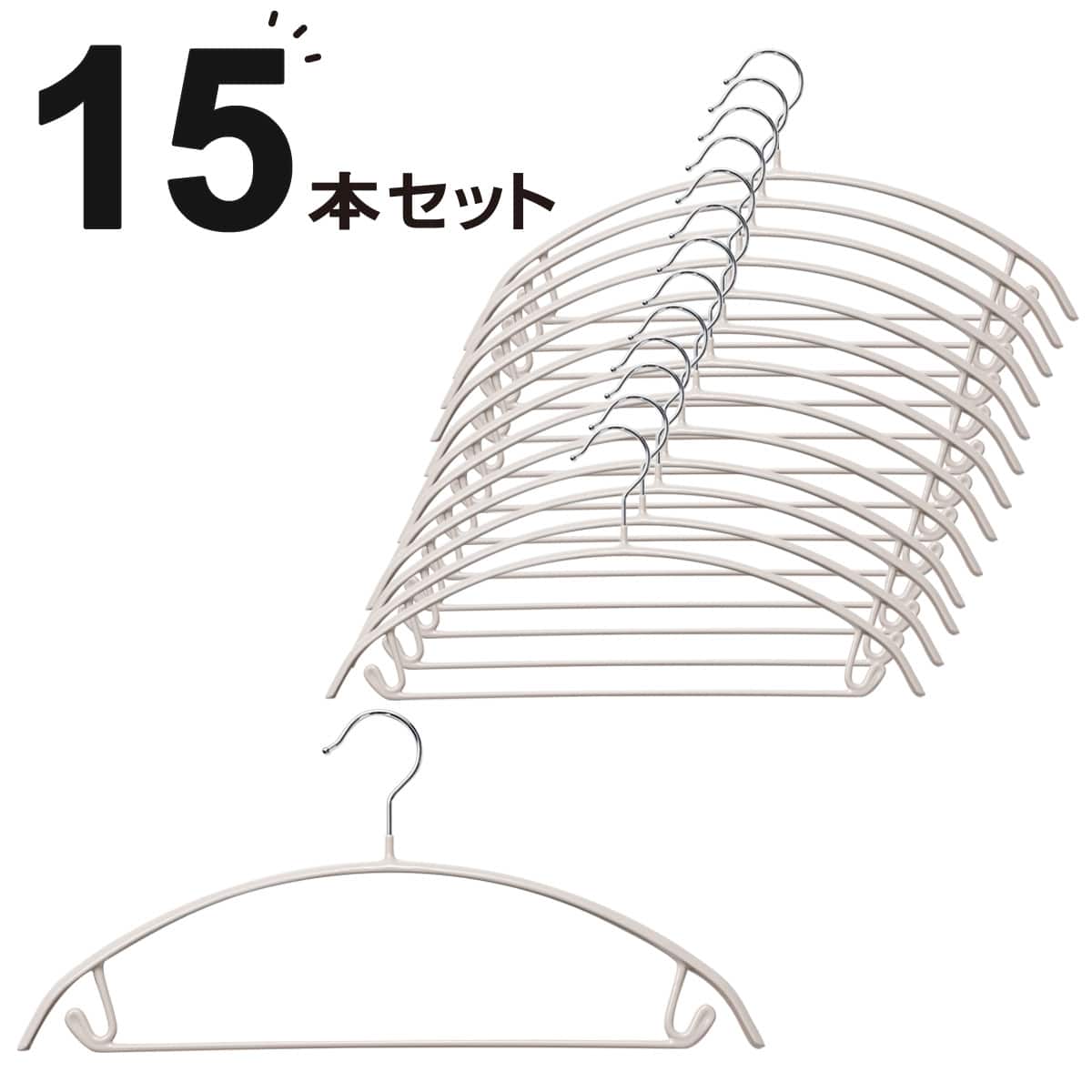 薄型アーチハンガー バー付(3P LMO YI21 15本セット) | ニトリネット