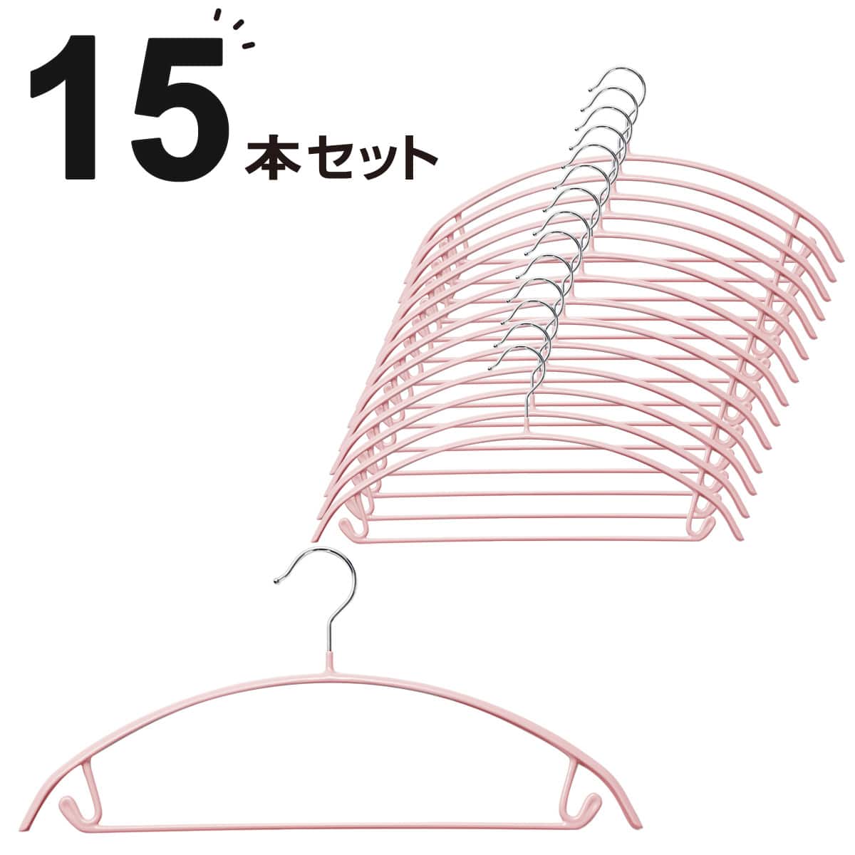 薄型アーチハンガー バー付(3P LMO YI21 15本セット) | ニトリネット