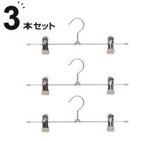 すべりにくいスカートスラックスハンガー 3P(ライトモカ YI23)