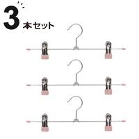 すべりにくいスカートスラックスハンガー 3P(ローズ YI23)