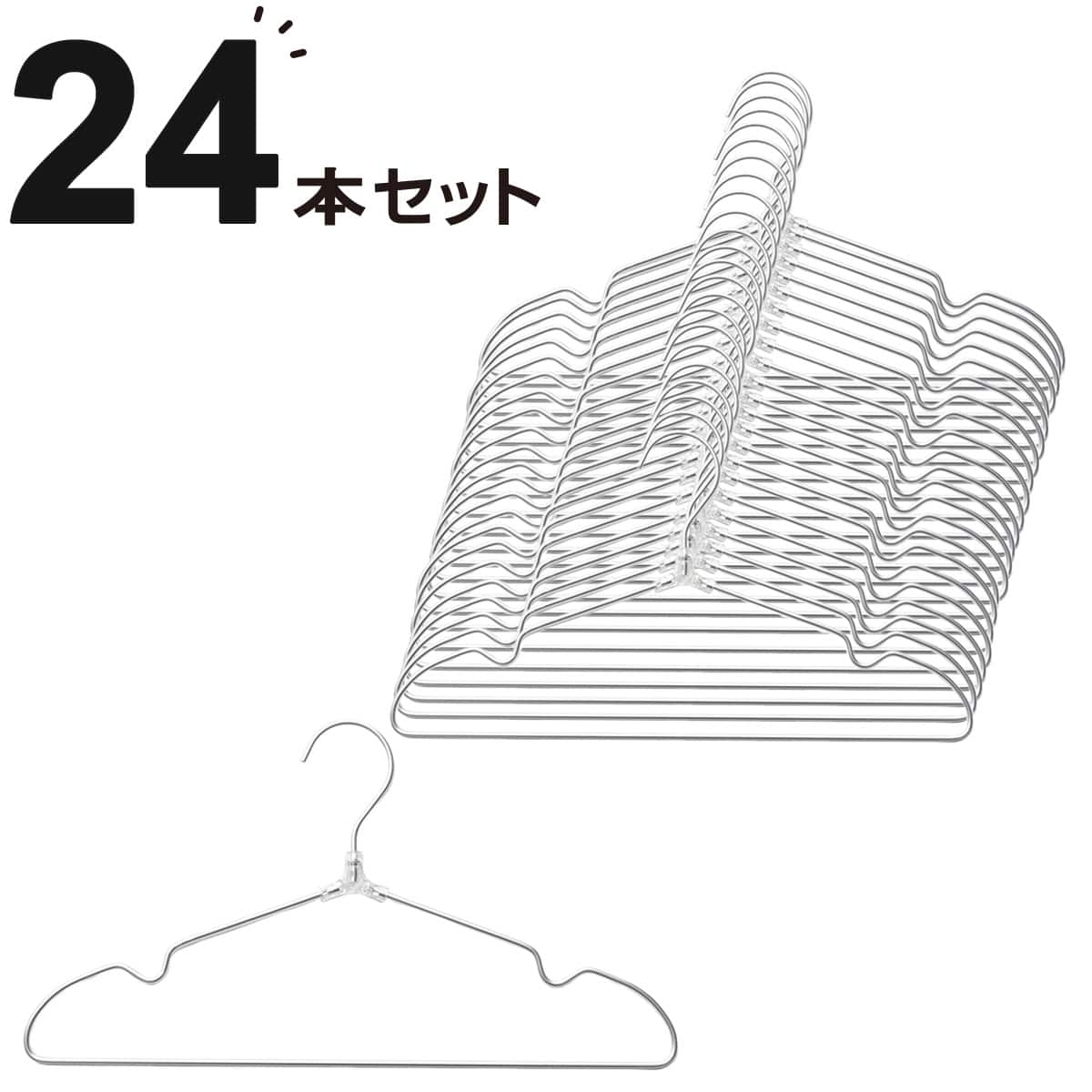 アルミハンガー(3P SB01) 24本セット | ニトリネット【公式】 家具