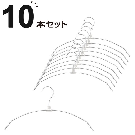 アーチ型アルミハンガー(2P SB01) 10本セット 1枚目画像