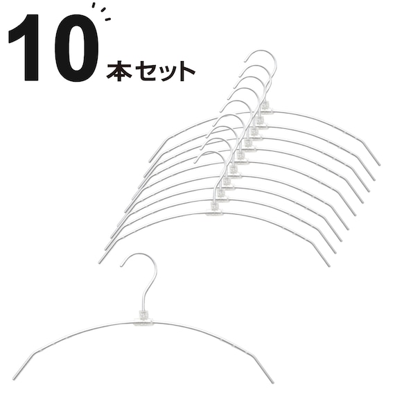 アーチ型アルミハンガー(2P SB01) 10本セット 1枚目画像