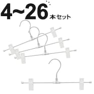スカート・ズボンアルミハンガー(2P SB01)