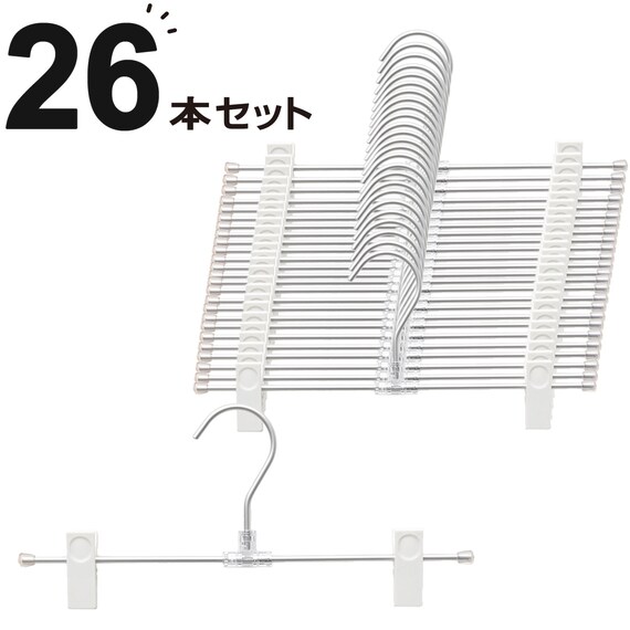 スカート・ズボンアルミハンガー(2P SB01) 26本セット 1枚目画像