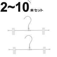 スカート・ズボンアルミハンガー(2P SB01)