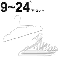襟がのびにくいアルミハンガー(3P SB01)