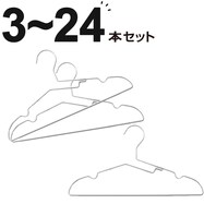 襟がのびにくいアルミハンガー(3P SB01)