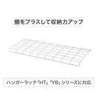 ハンガーラック HT/YBシリーズ用ワイヤー棚(ホワイト) 2枚目画像