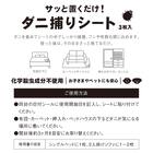 ダニ敷くだけシート 2枚目画像