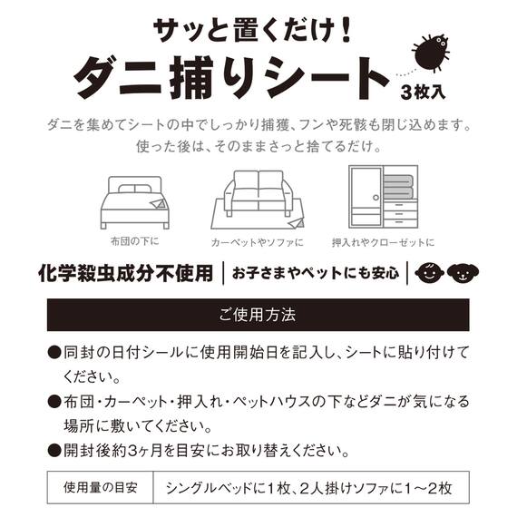 ダニ敷くだけシート 2枚目画像
