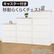木目調天板チェスト 3段/4段/5段(FD2-W3D)