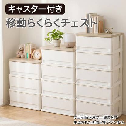 プラスチックチェスト通販 | ニトリネット【公式】 家具・インテリア通販