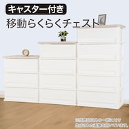 木目調天板チェスト 3段/4段/5段(FD2-W3D)