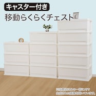 リビングチェスト 3段/4段/5段(FD2-WH)