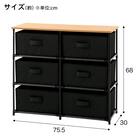 ナチュラルテイスト ファブリックチェスト(3段2列 引出し6杯 ライトブラウン/ブラック) 2枚目画像