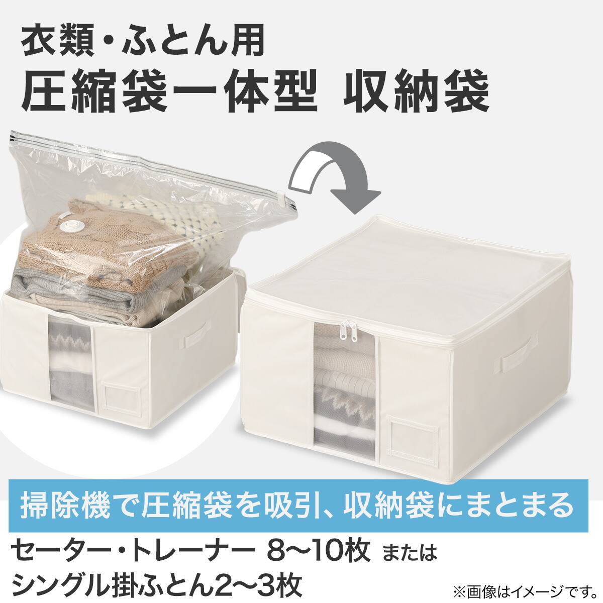 圧縮袋一体型収納袋(RT-AFS S) | ニトリネット【公式】 家具