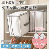 丈夫な収納袋 持ち手付(棚上用)